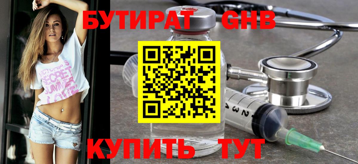 БУТИРАТ вода  Вход с VPN  БУТИРАТ  Аргун 