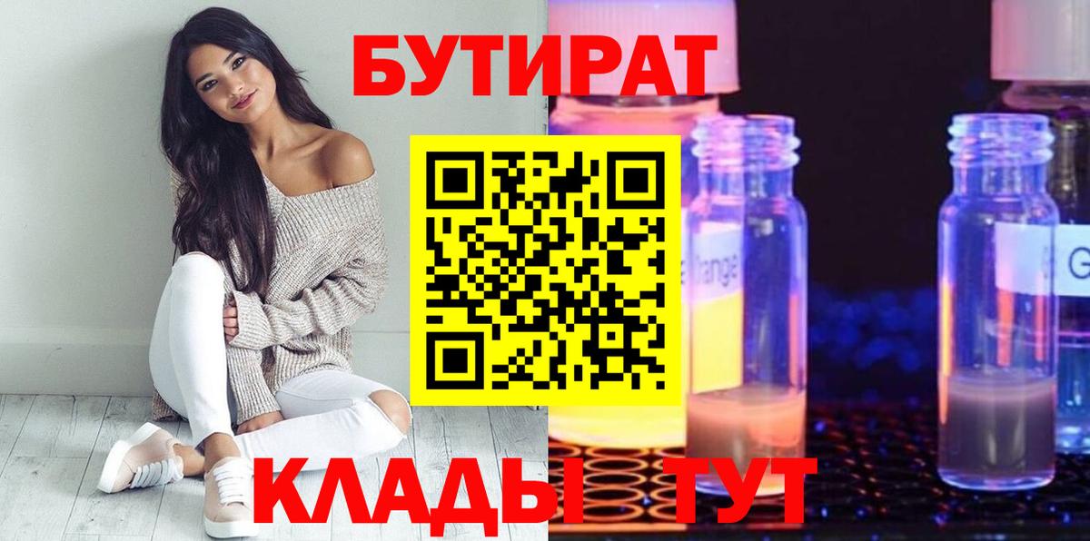 Бутират оксибутират Аргун