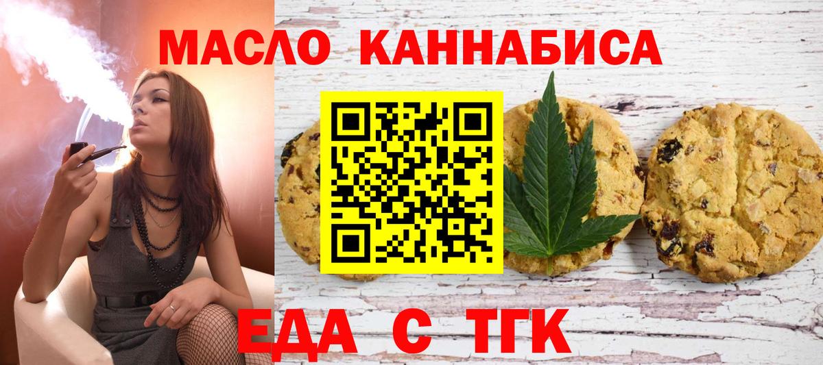 Еда ТГК конопля  Вход с VPN  Аргун 