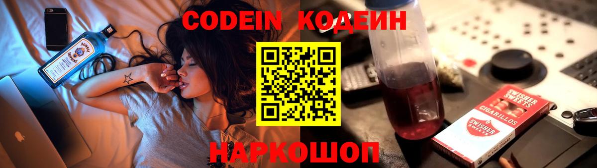 Кодеин напиток Lean (лин)  Вход с VPN  Аргун  Кодеиновый сироп Lean Purple Drank 